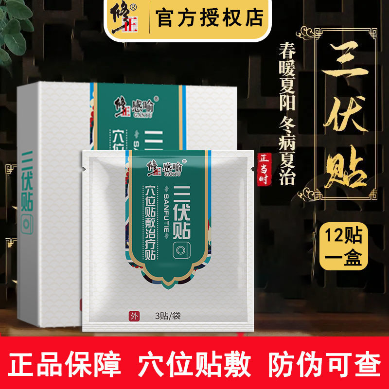 2、貼三伏貼要多少錢？