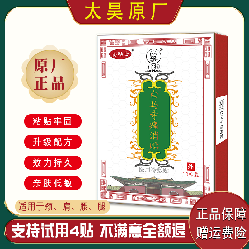 1、白馬寺膏藥五河店地址