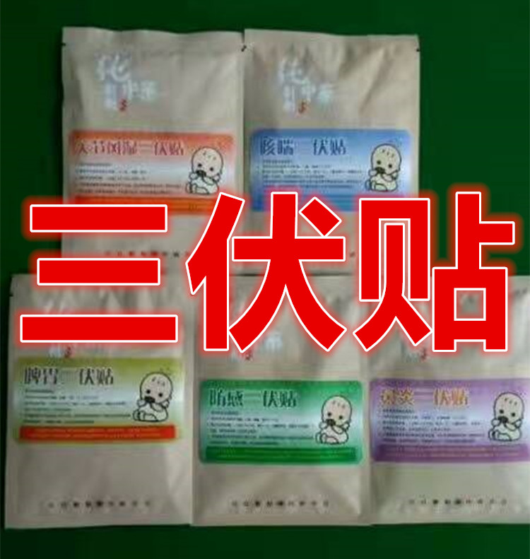 2、家里孩子感冒的時(shí)候可以貼三伏貼嗎？