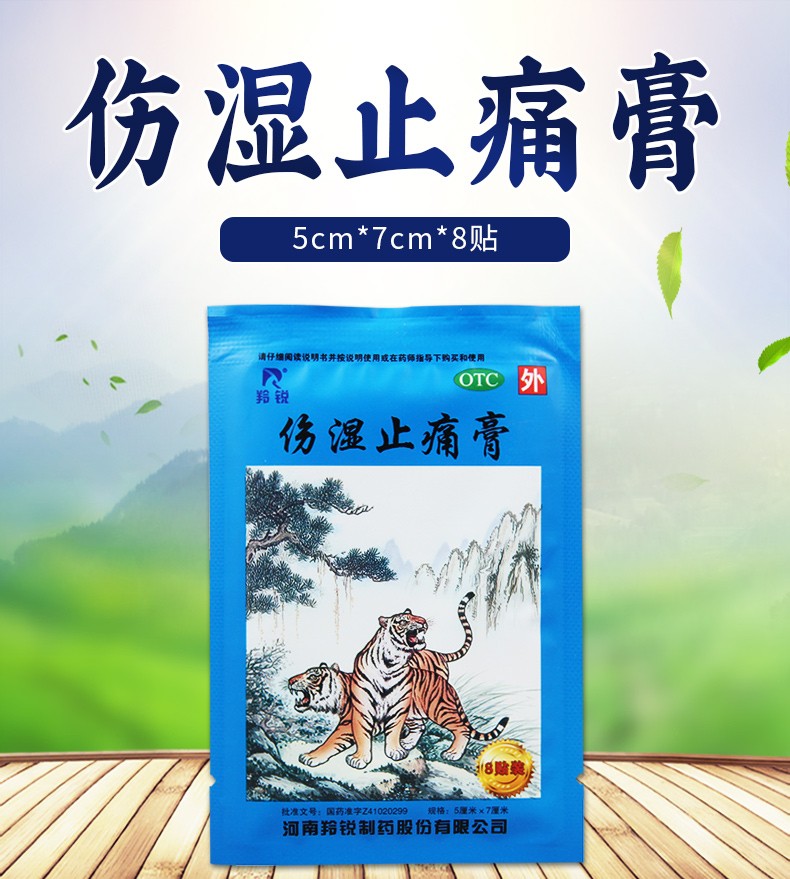 2、為什么貼了傷膏藥后會(huì)有火辣的疼痛？