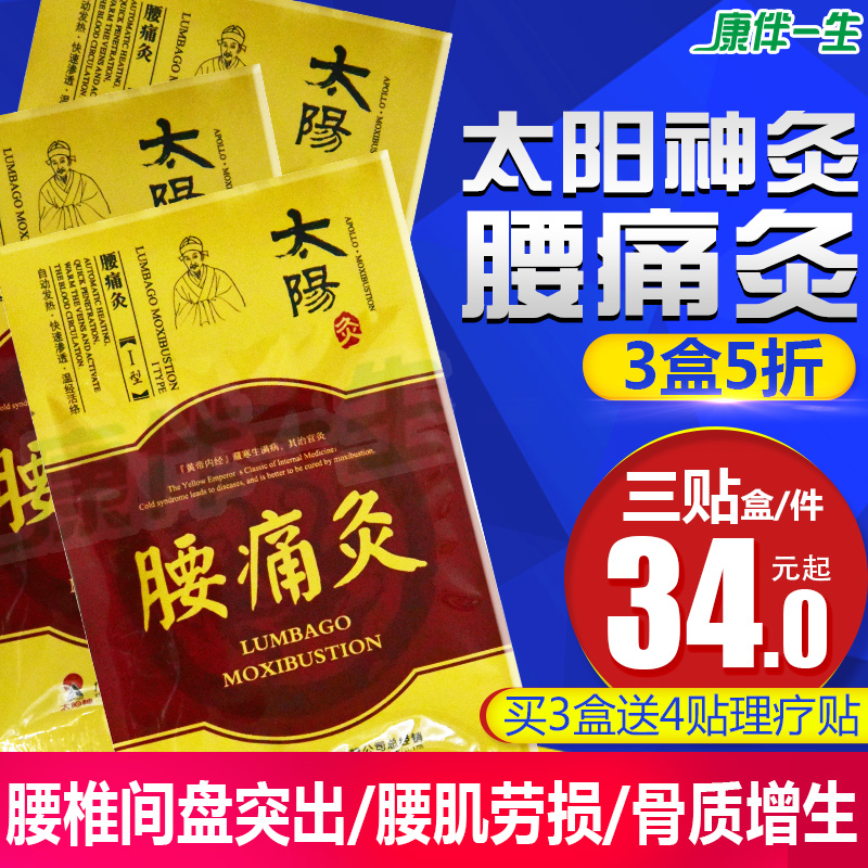 2、腰痛可以貼什么膏藥？