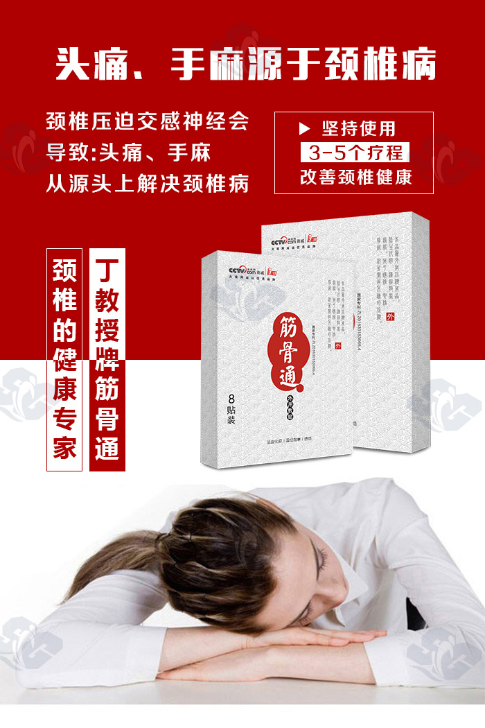 1、什么樣的膏藥適合頸椎病？