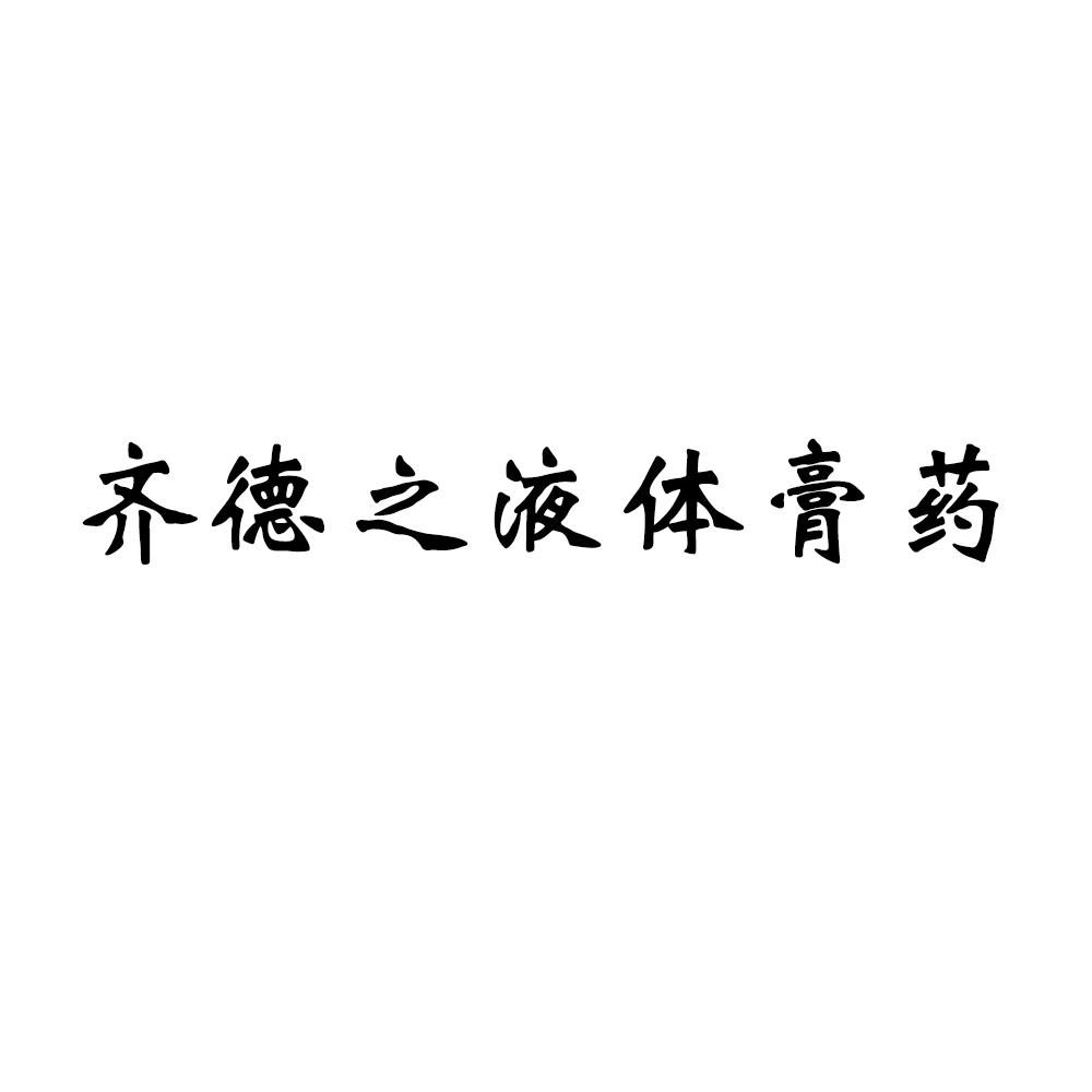 1、最近，我有點腰痛。我去藥店買了一些藥擦。藥店老板向我推薦了一種叫做止痛-植物精華的軟膏。你用過嗎？效果如何？