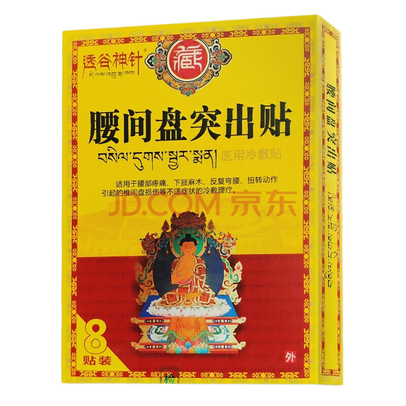2、最近腰痛嚴(yán)重，什么膏藥比較好用？