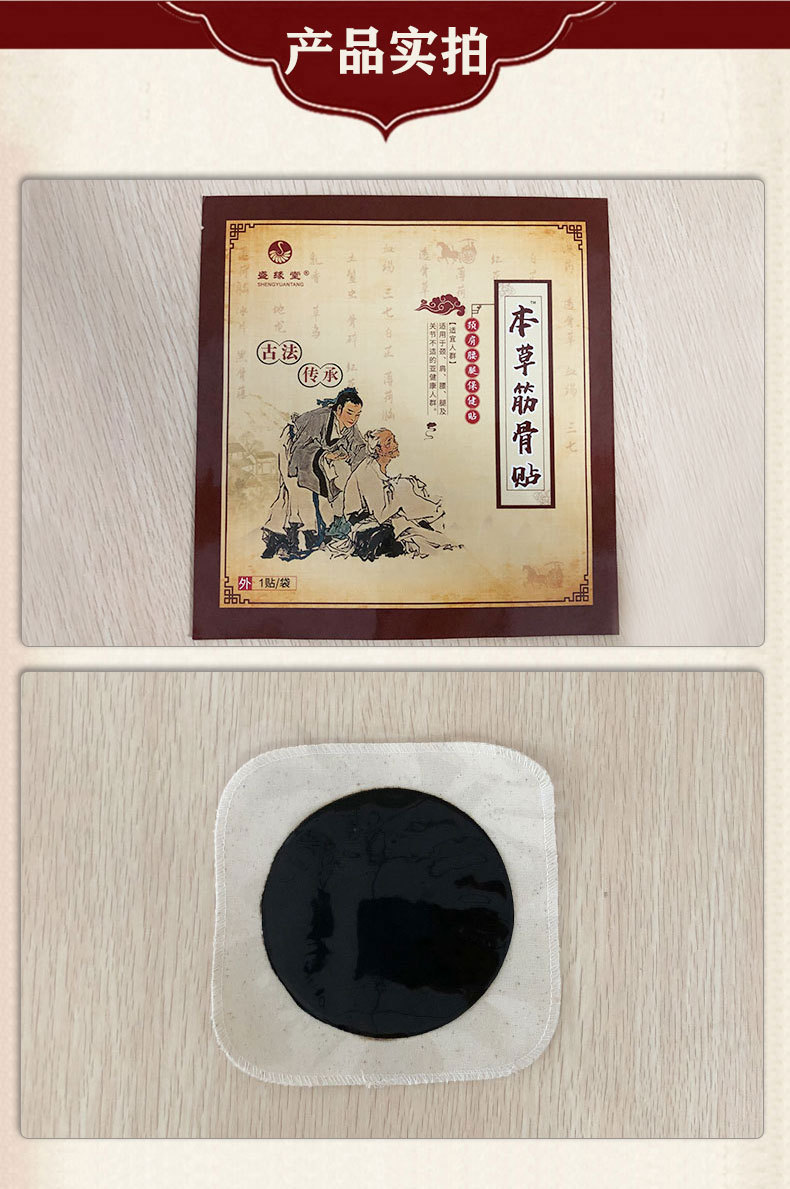 2、法律教程正確粘貼黑膏藥