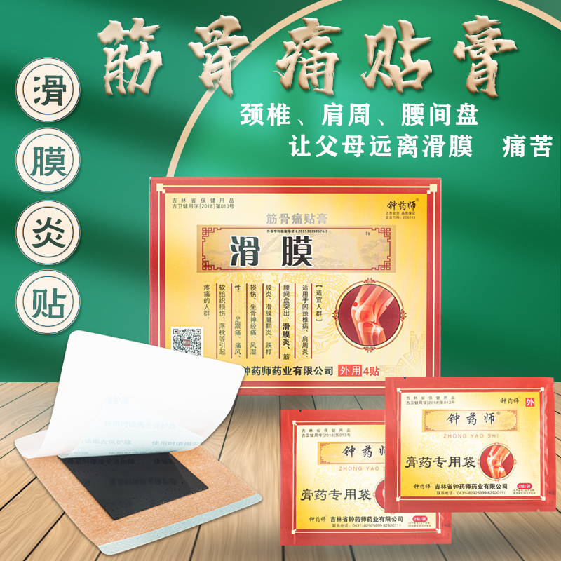 2、初中生腿痛能貼膏藥嗎？