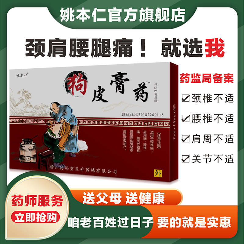 2、狗皮膏藥的意思