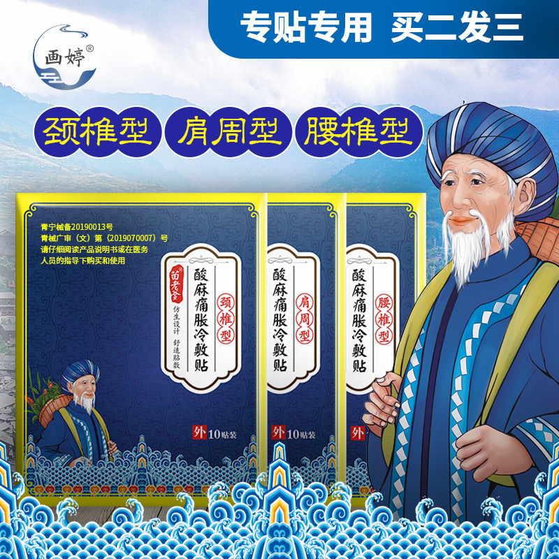 1、治療頸椎病的膏藥有哪些？
