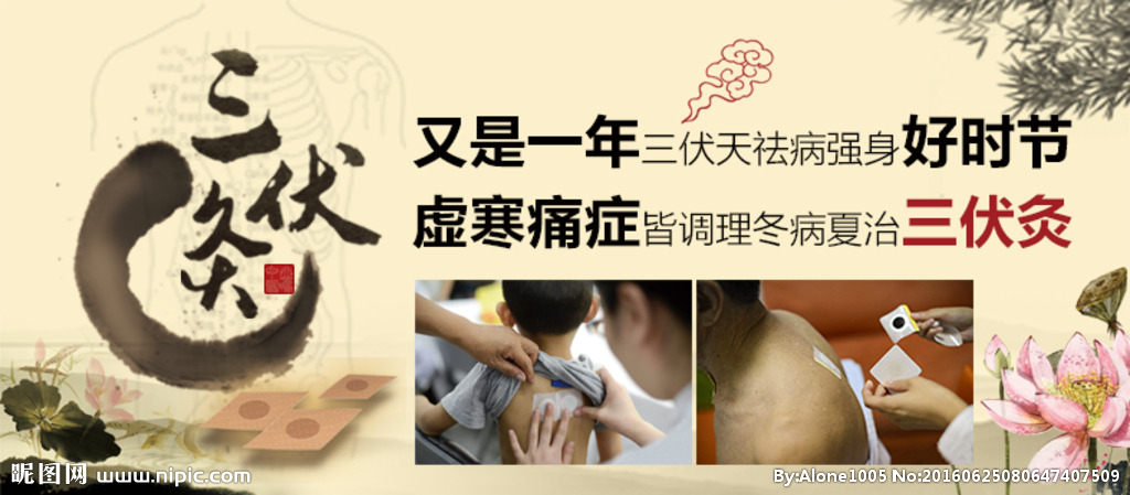 1、三伏貼有哪些功能、功效和禁忌？
