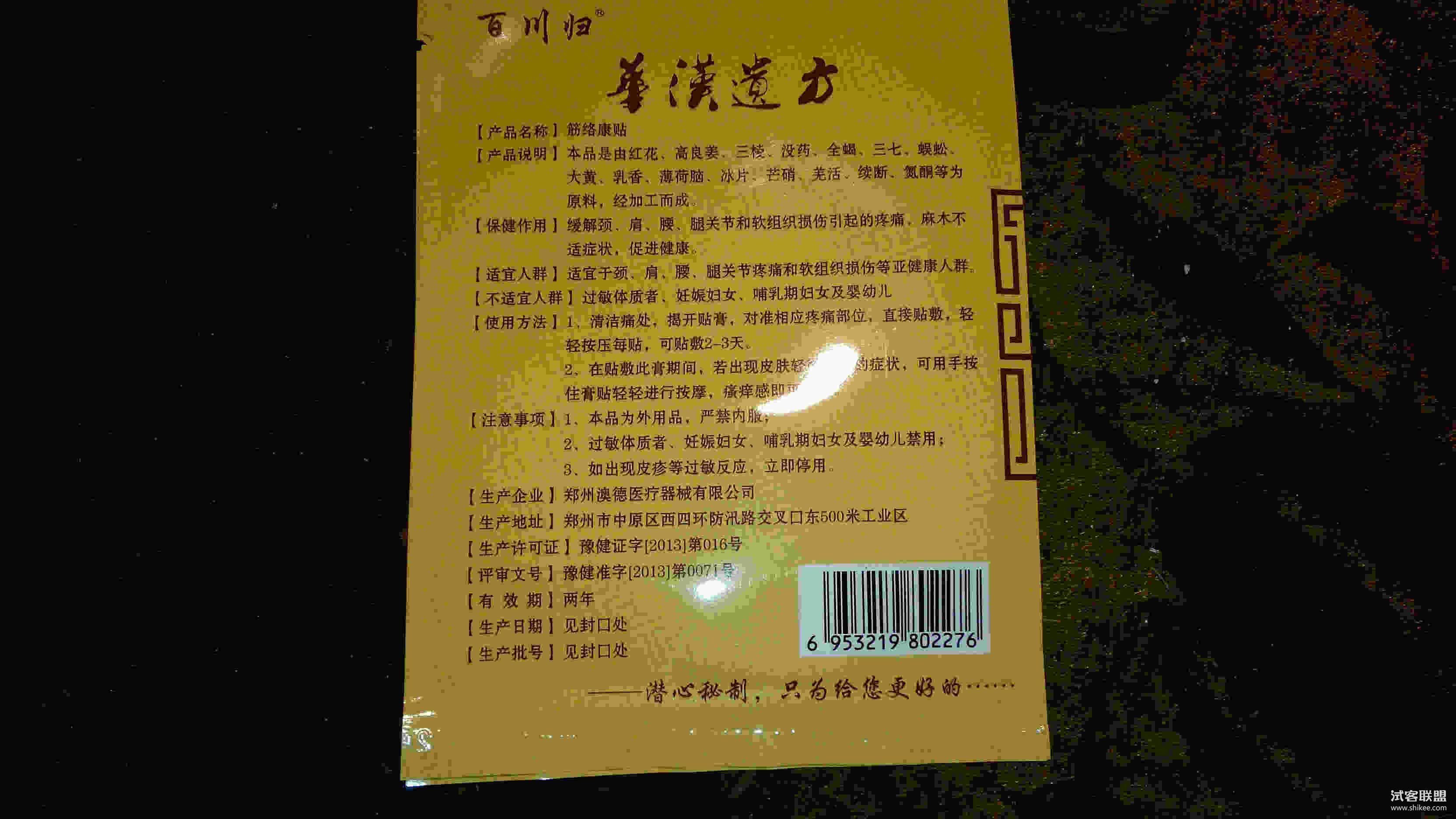 2、什么膏藥適合膝蓋疼痛？