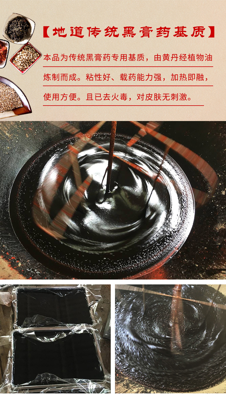 3、如何使用膏藥基質(zhì)