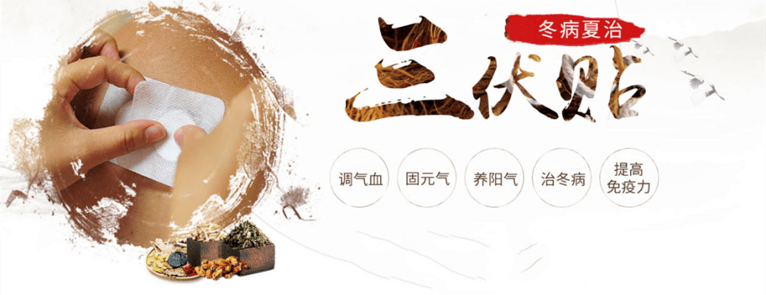 1、三伏貼是什么藥？</p><p>三伏貼好用嗎？