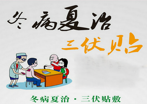 1、你必須知道的三伏貼注意事項是什么？