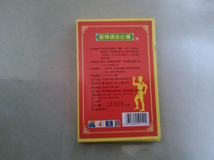 2、中國(guó)四大膏藥是什么？