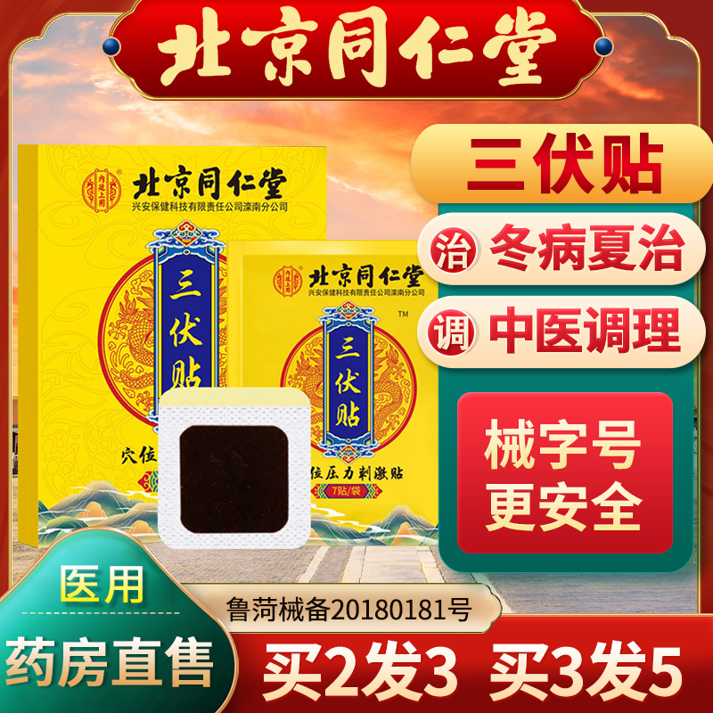 2、為什么越來越多的人選擇三伏貼紙？