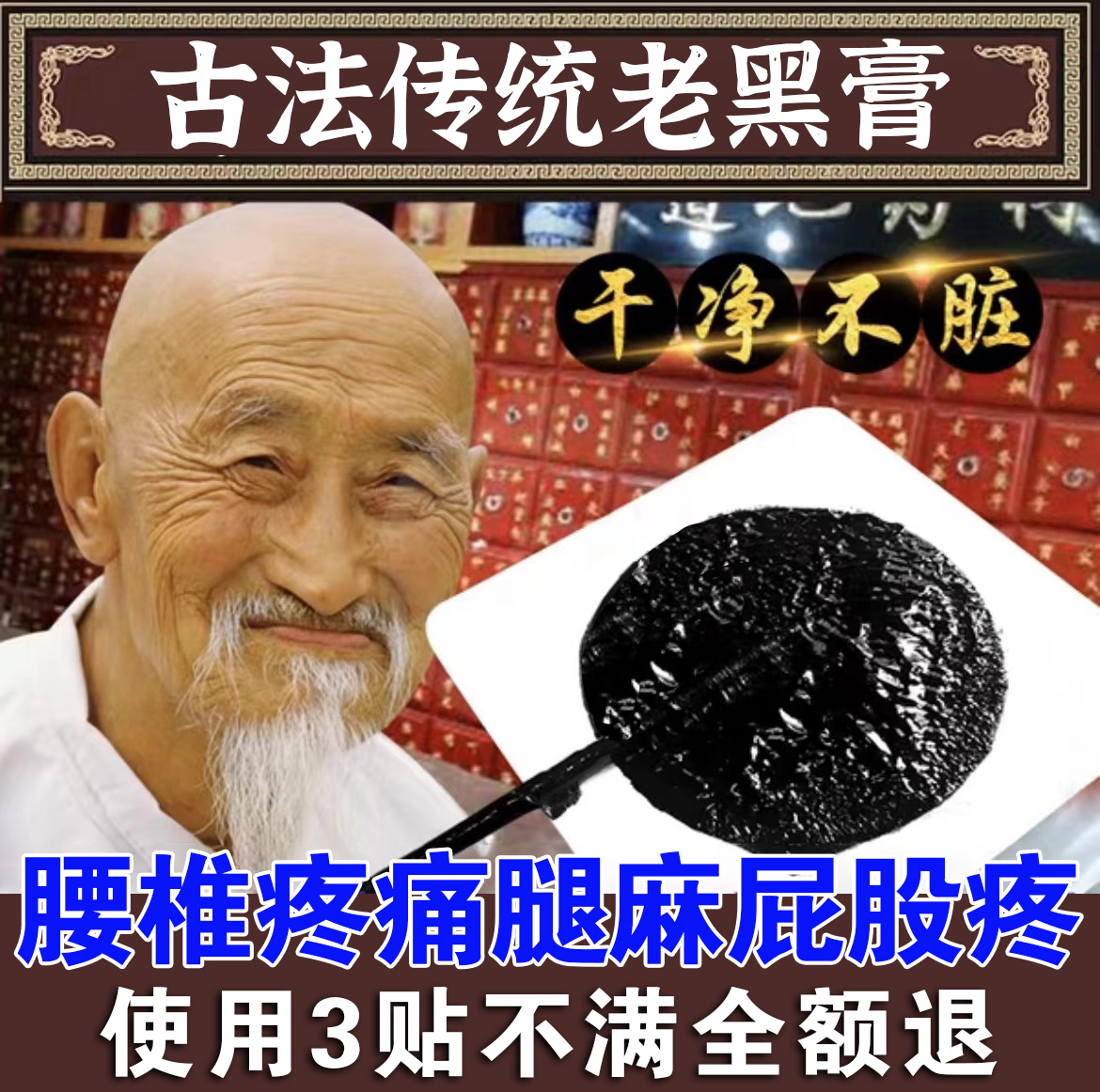 2、老膏藥高溫下丹和低溫下丹的區(qū)別