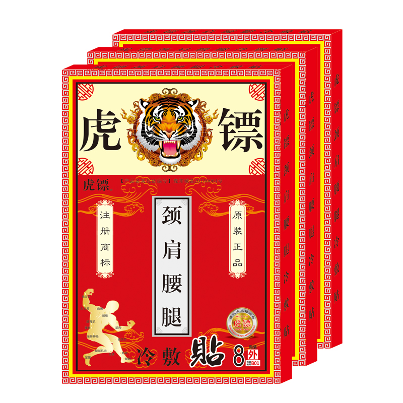 3、老虎膏藥怎么樣？