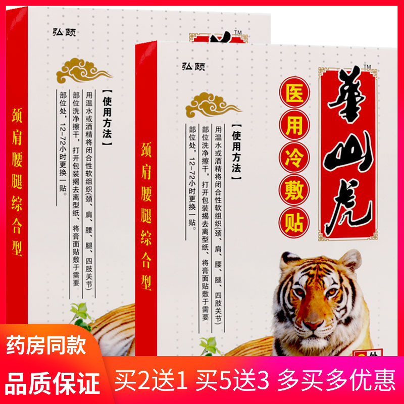 4、運動傷腰貼老虎膏藥好還是健年奇彩云南好？
