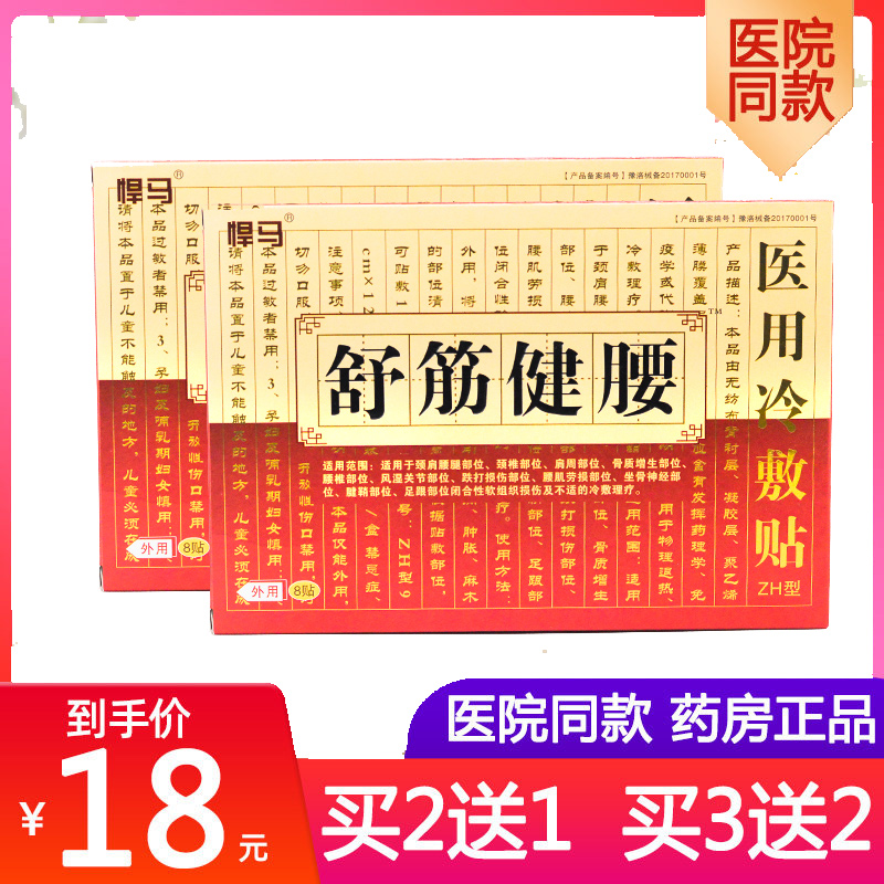 3、問(wèn):腰痛貼什么膏藥好？